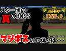 【マジでボスだ】　ニャオハと旅するバイオレット実況プレイ！！　Part 12【ポケモンバイオレット】