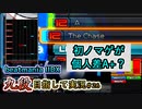 【beatmania IIDX】ノマゲ難度って何だっけ？【後付実況 #26】
