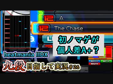 【beatmania IIDX】ノマゲ難度って何だっけ？【後付実況 #26】