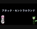 【デビチル闇の書】セントラルランドまでタロスがおおあばれする【VOICEVOX実況・解説】