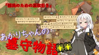 【Graveyard Keeper】あかりちゃんの墓守物語 part18