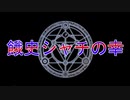 謎解きの察し悪しあっし【餓史シャチの幸】