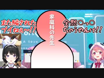 【ポケモンSV】「家庭科の先生は○っ○」という言葉に騙される月ノ美兎と笹木咲【にじさんじ切り抜き】