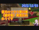 【DQX】No.747 蒼天のソウラ最終巻完結しました（PR【結月ゆかり】