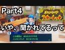 Part4 色々ガバガバなハッカー「ポケットモンスタースカーレット」ゲーム実況（女性実況）