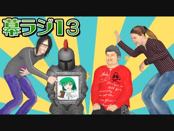 [会員専用]幕ラジ　第13回（K大久保黒歴史&amp;4人KATANA）