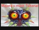 How to make Majora's Mask : The Legend of Zelda[Cosplay prop tutorial]