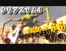 【バカゲー】欧米版”地球防衛軍”『シリアスサム4/Serious Sam 4』ゲームプレイ動画 #6 死にゆくものより敬礼を