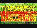 【2021年06月07日：リチャード・コシミズ Internet 講演（ 改良版 ）】