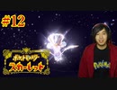 ポケモントレーナー アキヒト【ポケットモンスター スカーレット】実況プレイ Part12