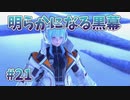 【連邦の腐敗】スターオーシャン６ #21【PS4版】