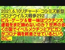 【2021年06月10日：リチャード・コシミズ Internet 講演（ 改良版 ）】