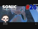 【大福さんの】 ソニックフロンティア 【ゲーム実況】part26