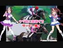 ウマ娘に登場するダービー馬たちを紹介します！