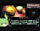 （ずんだもん解説）GC版メトロイドプライム　装備２２％＆ノーダメージ縛り　パート9