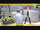 【ペルソナ４G：実況】仮面メンターワイルド　#115