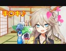 【ASMR？】春日部つむぎのメチャシコ❤手〇キックス【オナサポ】（69マンSEエックス　ゼERO）