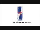 Red Bull CM 「課長」篇