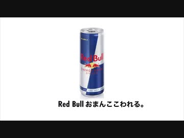 Red Bull CM 「課長」篇