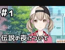 【実況】プロセカのイベントストーリーを観てみる。(Legend still vivid_data編) 1日目