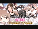 【デレステ】納税ガシャの時間だああああああああああああ！Part103【Cevio実況】