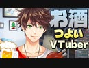 お酒つよいVTuber [ミン・スハ / にじさんじ]