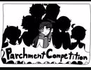 ParchmentCompetition一周年記念