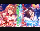 【ウマ娘ガチャ実況】クリスマス衣装のウマ娘ガチャで無念を晴らす！