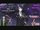 本領発揮‼今こそみせるとき! #13 Episode5 【ツイステ】