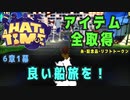 【A Hat in Time】 6章1幕 良い船旅を！ アイテム全取得プレイ動画
