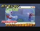 ポケモンＳＶ　ユキメノコの出現場所は？図鑑NO.３５９　テラスタルポケモンの捕まえ方は？　【スカーレット・バイオレット】