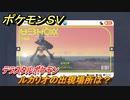 ポケモンＳＶ　ルカリオの出現場所は？図鑑NO.１６４　テラスタルポケモンの捕まえ方は？　【スカーレット・バイオレット】