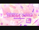 【花撫シア】可愛くてごめん/HoneyWorks feat.ちゅーたん 【UTAUカバー】