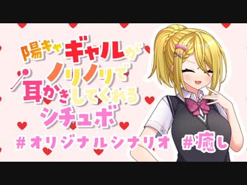 【ASMR/黒3Dio】陽キャギャルがノリノリで耳かきしてくれるシチュボ【ear cleaning】