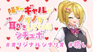 【ASMR/黒3Dio】陽キャギャルがノリノリで耳かきしてくれるシチュボ【ear cleaning】