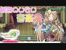 【恋&冒険を満喫!】ルーンファクトリー４【初見実況】Part64