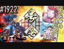 【英傑大戦】 決めるぞ！下剋上 #1922 vs不死身の魏武元