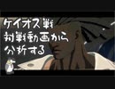 【GGST】ケイオスに名残雪で勝とう！【ハッピーケイオス対策】