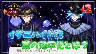 【ツイステ】他校との交流会を全力で楽しむ初見実況プレイ Part12【ツイステッドワンダーランド】