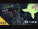ぶらりロスリックの旅 part.22 ～竜狩りの鎧～【ダークソウル3】