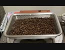珈琲豆の焙烙焙煎記録(20221204)