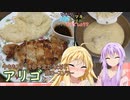 ゆかりとマキのお酒のおつまみにどうでしょう？【アリゴ】