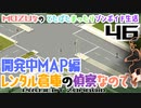 #46★レンタル倉庫の偵察【Project Zomboid】開発中MAP編★どたばたまったりゾンボイド生活♪MOZU game's