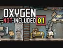 【ゲーム実況】惑星居住ツアー「テラ」 Oxygen Not Included 01【PC】