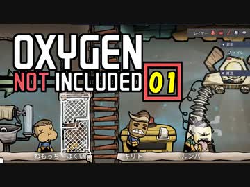 【ゲーム実況】惑星居住ツアー「テラ」 Oxygen Not Included 01【PC】