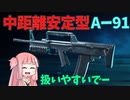 【BF2042】反動低めの中距離ライフルA-91!!!ストーリー107