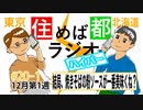 住めば都ラジオはいぱー＃20-1【結局、焼きそばの粉ソースが一番美味くね？】