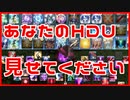 【FF14】あなたのHUD見せてください