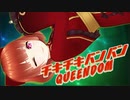 【望満甘桃】MMDチキチキバンバン【#CLCT】