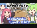 X68000 Zにも入る!!……かも『SIONⅡ』1P ALL-全てのx68ユーザーが驚愕したSTG【voiceroid実況】